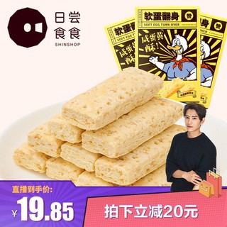 日尝食食软蛋翻身咸蛋黄酥80G*3盒千层酥饼干传统糕点零食小吃