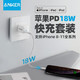  Anker安克 MFi认证PD闪充数据线0.9米+PD18W单口快充苹果充电器套装 适iPhoneX 白色　