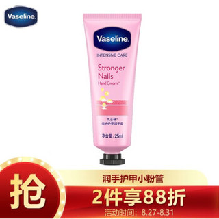 凡士林(Vaseline)滋润护甲润手霜 25ml 滋润 护甲 护手 保湿 *3件