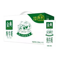 伊利 金典纯牛奶 250ml*16盒/箱 *2件