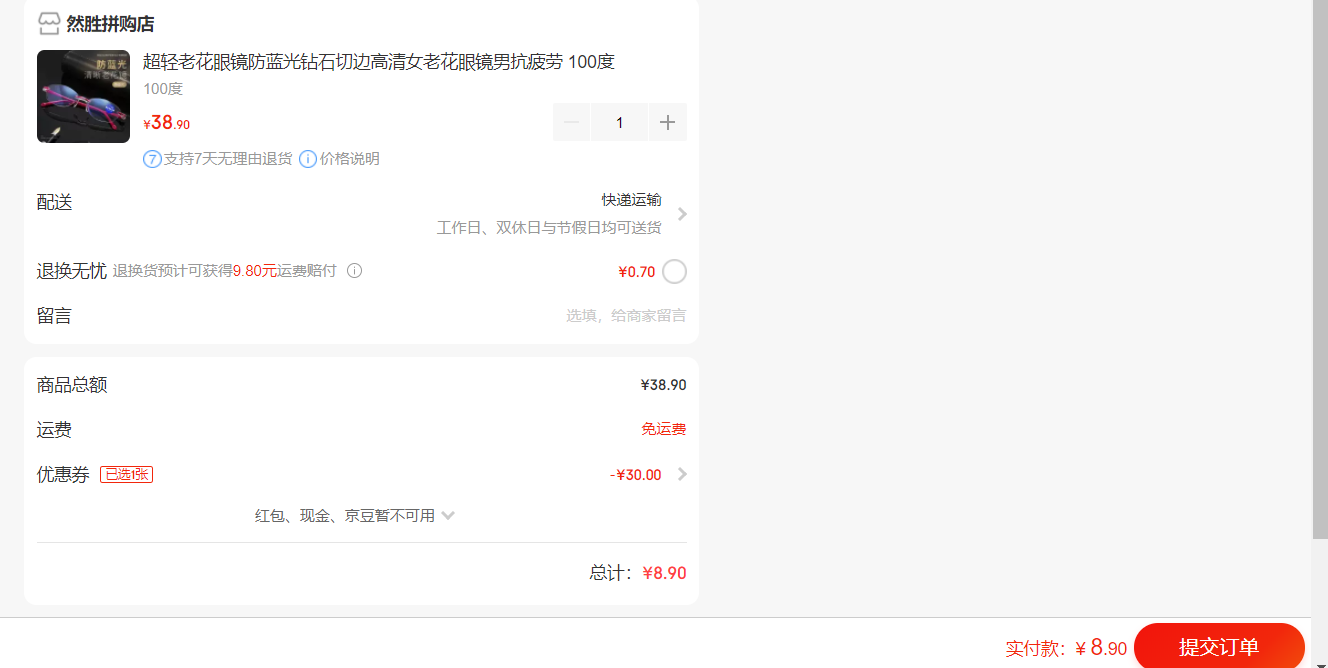 订单截图