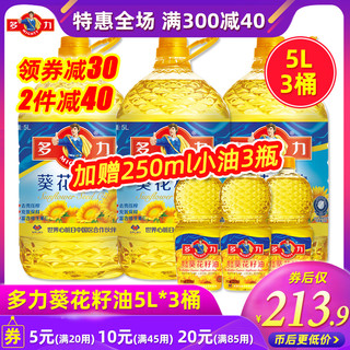 多力葵花籽油5L*3桶加送250ml小瓶进口葵籽去壳压榨食用油植物油