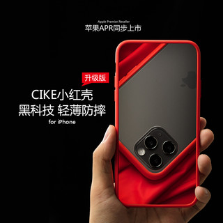 cike防摔小红壳适用苹果iphone11 11promax手机壳xr保护套xs超轻薄磨砂玻璃全包边耐摔防爆非牛顿流体