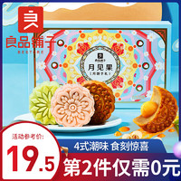 【良品铺子-月见果手礼300g/6枚】月饼礼盒 *6件