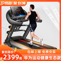 华为运动健康生态款易跑GTS6家用款可折叠超静音健身房专用跑步机