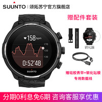 颂拓SUUNTO9 BARO钛合金版松拓旗舰级户外运动手表光电心率GPS气压海拔多功能登山铁三表游泳跑步骑行智能表