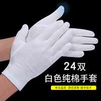 佳护 JH001820012 纯棉白色手套