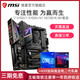  MSI 微星 z490 暗影主板 +英特尔 i7-10700K CPU处理器 板U套装　