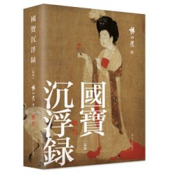《国宝沉浮录》杨仁恺 著