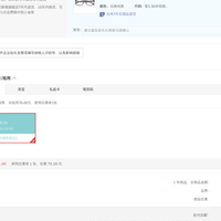订单截图缩略图