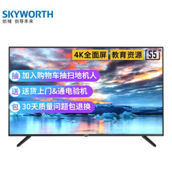 SKYWORTH 创维 55E33A 55英寸4K 液晶电视