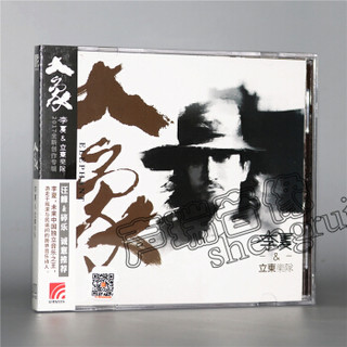 李夏与立東乐队《大象》 CD