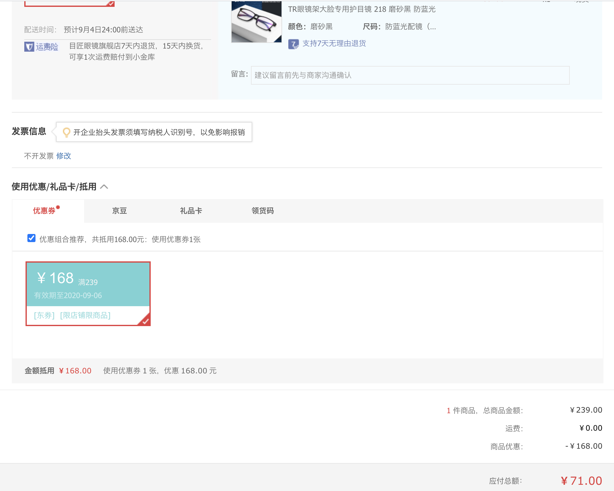 订单截图
