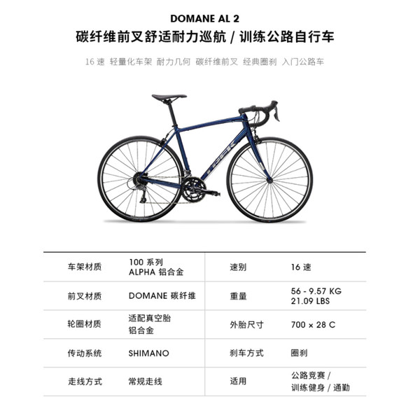  TREK DOMANE AL 2 铝合金公路自行车