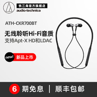 Audio Technica/铁三角 ATH-CKR700BT 高解析脖挂无线蓝牙耳机