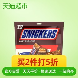 Snickers士力架花生夹心巧克力240g袋装网红休闲食品零食4件起购 *2件