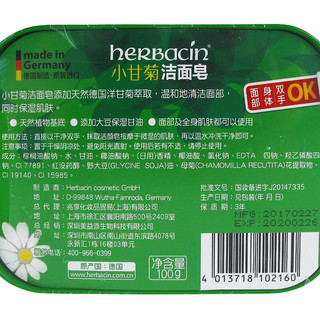 herbacin 贺本清 小甘菊洁面皂 100g