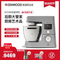 KENWOOD/凯伍德 厨师机家用全自动多功能和面揉面搅拌机  KCC9060