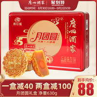 广州酒家月饼礼盒装送礼广式利口福蛋黄白莲蓉红豆沙中秋节多口味