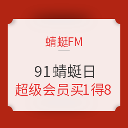 豪车又来啦，95元8会员，成功下车