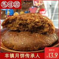 马佳园丰镇月饼中秋内蒙古特产糖饼散装胡麻油混糖多口味老式糕点