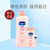 Vaseline 凡士林 嫩白烟酰胺B3身体乳 400ml+100ml+清香型30ml套装