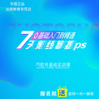PS教程photoshop软件2019淘宝美工平面UI设计零基础学习课程视频