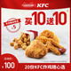 肯德基 20份 KFC炸鸡随心选兑换券