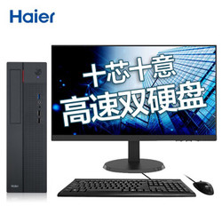 海尔（Haier）天越H700精英版 商用办公台式套机( i5-10400 8G 256G SSD+1T wifi 键鼠 win10)21.5英寸