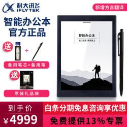 科大讯飞(iFLYTEK) 科大讯飞智能办公本 电子书会议记录语音转文字办公本邮件管理 触摸屏阅读器 智能办公本+备用笔芯