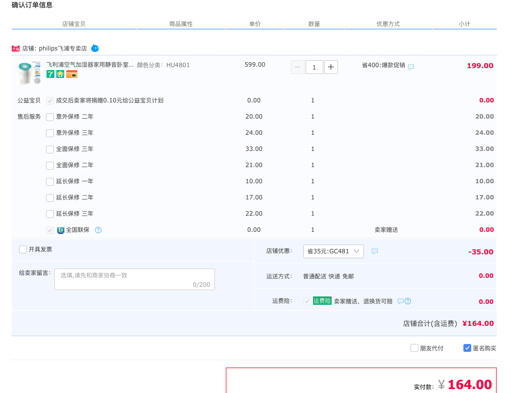 订单截图