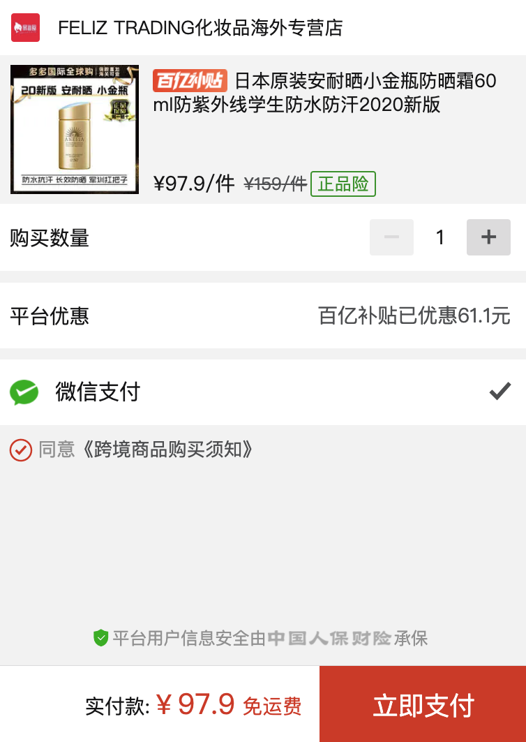 订单截图