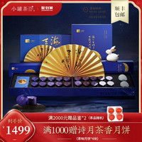 【中秋】小罐茶蓝罐系列中秋特别定制款诗月礼盒茶叶礼盒装80g