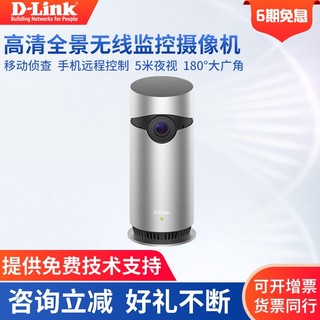 DSH-C310 D-Link 无线监控摄像头WiFi苹果手机远程控制摄像机高清