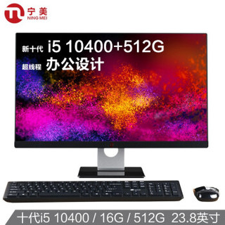 宁美国度 CR600 23.8英寸一体机（十代i5 10400、16G、512G固态）