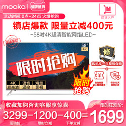 海尔出品 MOOKA/模卡 U58A5M 58吋4K超高清人工智能网络液晶电视