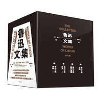 《鲁迅文集》鲁迅博物馆馆长主编（全6册）