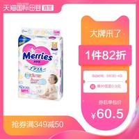 日本Merries花王进口婴儿宝宝纸尿裤尿不湿三倍透气干爽通用M64片 *4件