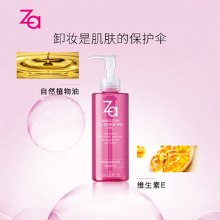 Za 姬芮 净颜两用卸妆油 100ml