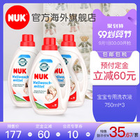德国NUK婴儿洗衣液套装宝宝抑菌无荧光剂新生儿专用大瓶装750ML*3 *2件