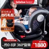 bebebus 宇航家婴儿童安全座椅0-8岁360汽车载宝宝座椅isofix接口