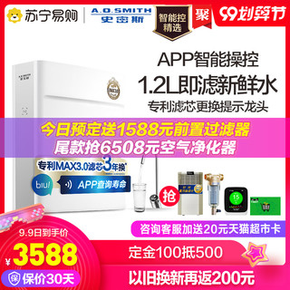 AO史密斯净水器家用直饮厨房自来水过滤器智能净水机新品R1200XD1