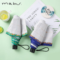 日本进口品牌Mabu2020年新款防紫外线遮阳伞晴雨伞轻便携折伞