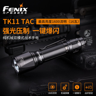 Fenix菲尼克斯TK11 TAC强光远射手电筒防水战术勤务户外家用高亮