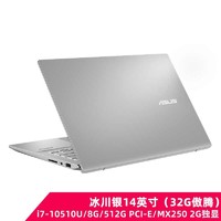 新品发售：ASUS 华硕 VivoBook14s X 14英寸笔记本电脑（i7-10510U、8GB、512GB、MX250）