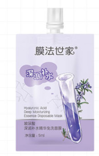 Mask Family 膜法世家  玻尿酸深润补水精华免洗面膜 5ml*5片