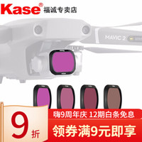 卡色Kase无人机滤镜 御2可调nd减光镜 偏振镜 抗光害 大疆 Mavic2 （减光镜套装）