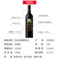民权优酿级赤霞珠干红葡萄酒 750ML