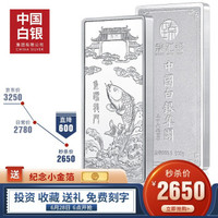 中国白银 鱼跳龙门银条500克 Ag999 木制礼盒包装