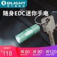 OLIGHT傲雷 手电筒小型强光钥匙扣手电户外远射迷你便携I系列探照灯 i1r2丨薄荷绿限量版